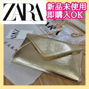 ZARA クラッチ 結婚式 パーティ ウォレットバック 金 ゴールド 新品 ハンドバッグ ショルダーバッグ 財布