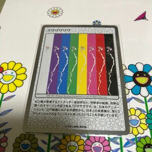 【村上隆】ズザザザザザ　京都 もののけ展 ふるさと納税