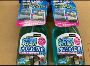 窓ガラス用 結露の水だれ防止スプレー　400ml×2本PROSTAFF