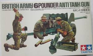 イギリス陸軍6ポンド対戦車砲