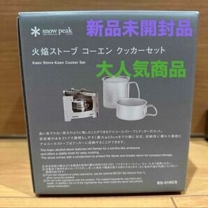 コッへルクッカーセット 火焔ストーブ スノーピーク (snow peak) コーエン クッカーセット BS-010CS キャンプ用