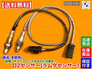 保証【送料無料】BMW G30 G31 523i 530i 530e【新品 O2センサー ラムダセンサー 前後 2本SET】11788631047 11788631049 フロント リア 交換