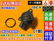 即納【送料無料】ISCV アイドル スピード コントロール バルブ【エブリィ DA64V DA64W バン ワゴン】ターボ専用 サーボ スロットル アップ_画像2