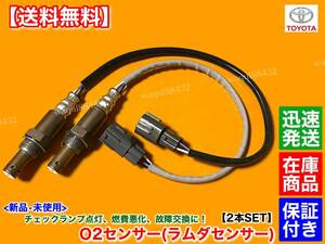  guarantee [ free shipping ] Kluger ACU20W ACU25W[ new goods O2 sensor right side left side 2 ps ]2AZ 2.4L oxygen sensor -89465-48030 89465-48020