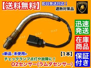 保証【送料無料】ランボルギーニ ムルシエラゴ【新品 O2センサー 1本】LP620 LP640 LP670 SV クーペ ロードスター ラムダセンサー 触媒