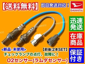 【送料無料】ハイゼット トラック S201P S211P S201H S211H【新品 O2センサー フロント リア 2本SET】89465-B2100 89465-B2101 89465-B5040