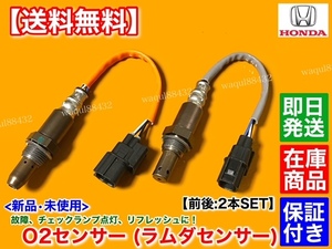 保証/在庫【送料無料】N-VAN JJ1 JJ2【新品 O2センサー 前後 2本】Nバン エキマニ エキパイ フロント リア 36531-5YS-003 36532-5Z1-003