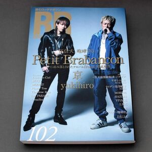 ROCK AND READ 102 petit brabancon dir en grey acid android 京 雑誌