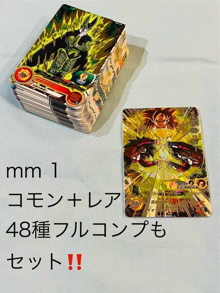 最安！ドラゴンボールヒーローズ MM2-SEC孫悟空:GT＋mm1 コモン＋レア