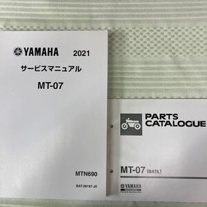 ヤマハ MT-07 (RM33J) パーツカタログ サービスマニュアル (BAT9)