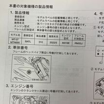 ヤマハ MT-07 (RM33J) パーツカタログ サービスマニュアル (BAT9)_画像3