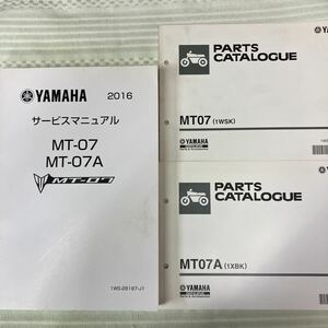 ヤマハ MT-07/07A (RM07J) パーツカタログ サービスマニュアル (1WSK/1XBK)