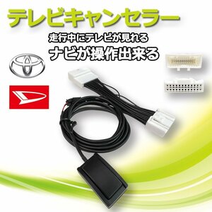 NMZN-Z73DS ダイハツ シフォン タント タフト テレビキャンセラー 走行中にテレビが見れる ナビ操作 ハーネス 運転中 スイッチ TV視聴