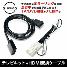 MM522D-L 日産 キャンセラー 走行中にテレビが見れる ナビ操作 HDMI 変換 ケーブル セット スマホ 繋ぐ ミラーリング キャスト アダプター_画像1