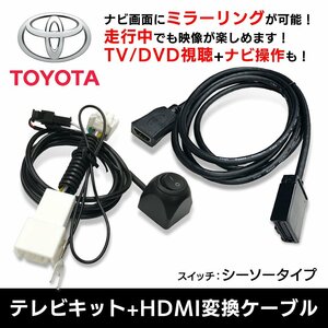 DSZT-YC4T トヨタ 9インチモデル 走行中 テレビが見れる ナビ操作 HDMI 変換 ケーブル セット スマホ 繋ぐ ミラーリング キャスト 接続