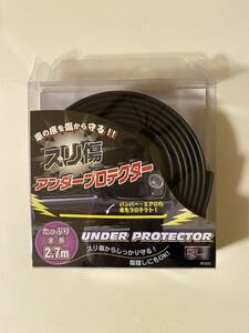 未使用　RL スリ傷　アンダープロテクター　たっぷり全長2.7m 品番RP203