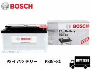 BOSCH ボッシュ PSIN-8C PS-I バッテリー 欧州車用 84Ah メルセデスベンツ Cクラス[204]