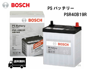 BOSCH ボッシュ PSR40B19R PS バッテリー 充電制御車 標準車対応 国産車用 28Ah