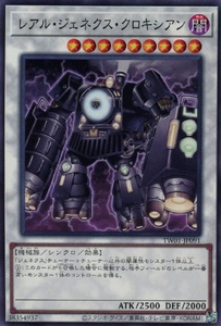 レアル・ジェネクス・クロキシアン TW01 遊戯王