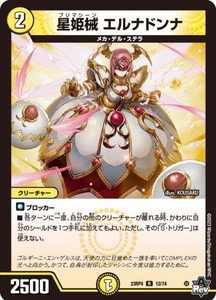 星姫械 エルナドンナ　デュエルマスターズ　23RP4