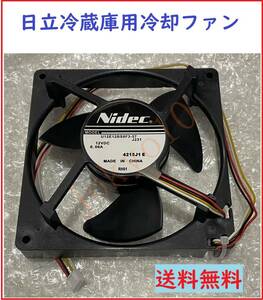 送料無料 NIDEC U12E12BS8F3-57 J231 12VDC 0.06A 日立 HITACHI 冷蔵庫用 冷却ファン 「鍵」マークが13回点滅 修理用