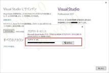  Visual Studio 2017 Professional ダウンロード版 日本語 プロダクトキー ライセンスキー_画像2