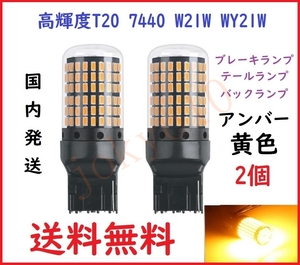  бесплатная доставка высокая яркость желтый цвет янтарь orange T20 LED 7440 W21W задний фонарь тормоз лампа задние фонари 2 шт 