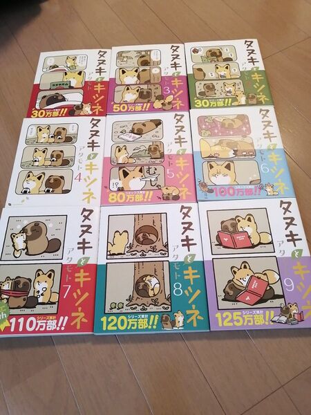 タヌキとキツネ 全巻セット
