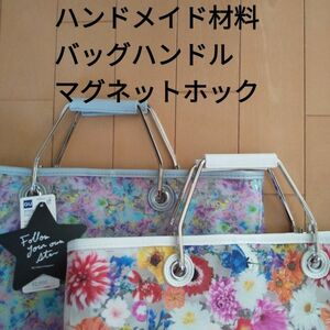 ハンドメイド　パーツ　バッグ　ハンドル　持ち手　GU　蜷川実花　花