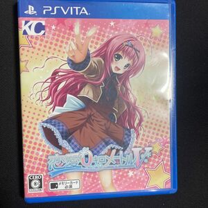 恋愛0キロメートルV PSVITA 