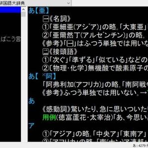 学研 SUPER日本語大辞典 CD-ROM (EPWING)の画像4