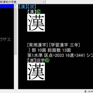 学研 SUPER日本語大辞典 CD-ROM (EPWING)の画像8