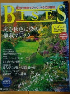 BISES 2006年10月号　　大野八生、竹久夢二　他