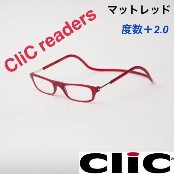 クリックリーダー　マット　レッド　老眼鏡　度数＋２.０