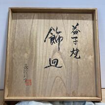 1円スタート 益子焼 長谷川窯 飾り大皿 飾り皿 飾り台付き 直径約39.5cm 和食器 梅柄 インテリア コレクション(6-4)_画像7