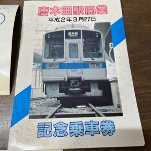 1円スタート 鉄道 コレクション トランプ/スタンプ帳/記念乗車券 等 まとめてセット 鉄道ファン 趣味 収集 記念 昭和レトロ 切符 (4-3の画像6