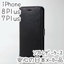 エレコム iPhone 8 7 Plus ケース カバー 手帳型 サイドマグネット ストラップ スタンド機能付き ICカード 磁石付 TPU ソフトレザー 467_画像1
