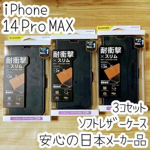 3個セット エレコム iPhone 14 Pro Max 手帳型ケース カバー 高級感あるソフトレザー ネイビー マグネット 薄型 磁石 カードポケット 992