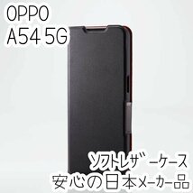 OPPO A54 5G 手帳型ケース カバー ソフトレザー ブラック マグネット 薄型 磁石 カードポケット エレコム 203_画像1