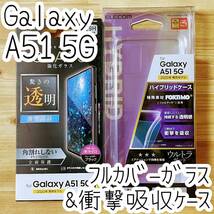 エレコム Galaxy A51 5G (SC-54A SCG07) 強化ガラスフィルム&ケース TPU&ポリカーボネート 液晶全面保護 フルカバー ソフトハード 164 819 _画像1