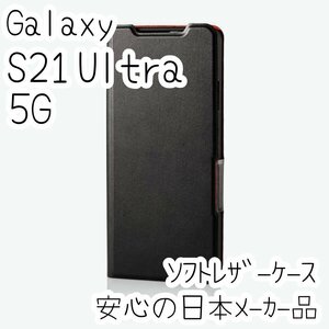 Galaxy S21 Ultra 5G ケース 手帳型 カバー ウルトラスリム マグネット 磁石 ワイヤレス充電 ソフトレザー ブラック エレコム 359