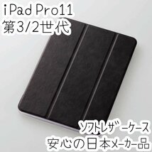 エレコム iPad Pro 11インチ 第3世代 第2世代 (2021/2020) ケース ソフトレザーカバー ブラック オートスリープ 軽量背面クリア 手帳型 705_画像1