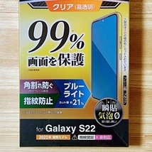 2個 エレコム Galaxy S22 強化ガラスフィルム フルカバー ブルーライトカット 液晶全面保護 シールシート 高透明指紋防止 SCG13 SC-51C 955_画像3