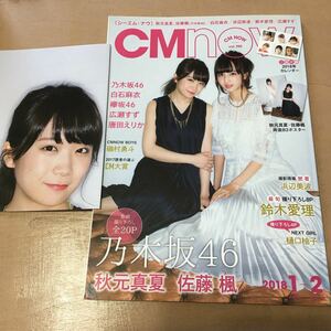 ＣＭ ＮＯＷ (ｖｏｌ．１９０ ２０１８年１-２月号) 隔月刊誌／玄光社