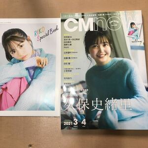 Ｃ　Ｍ　Ｎ　Ｏ　Ｗ ２０２１年３月号 （玄光社）乃木坂46 長期保管品