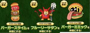  全3種セット マック マックデリバリー ドラゴンクエストモンスターズ３ アイテムコード スライム サタン ミミック ドラモン3