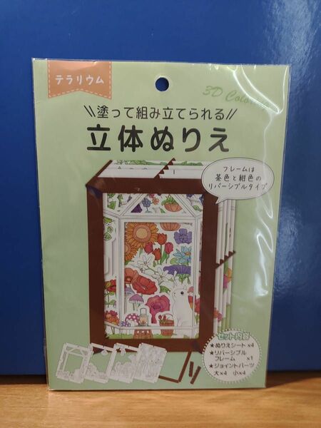 【立体ぬりえ】おうち時間　創作　図工　イメージ作業