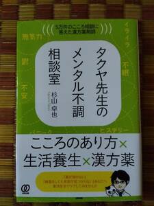 【古本】タクヤ先生のメンタル不調相談室