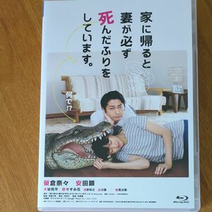 DVD/家に帰ると妻が必ず死んだふりをしています。