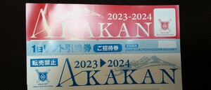 赤倉観光リゾートスキー場　ペアリフト１日券　送料無料